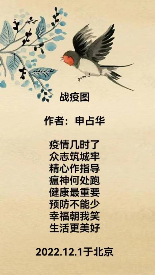 申占华——赋诗《战疫图》