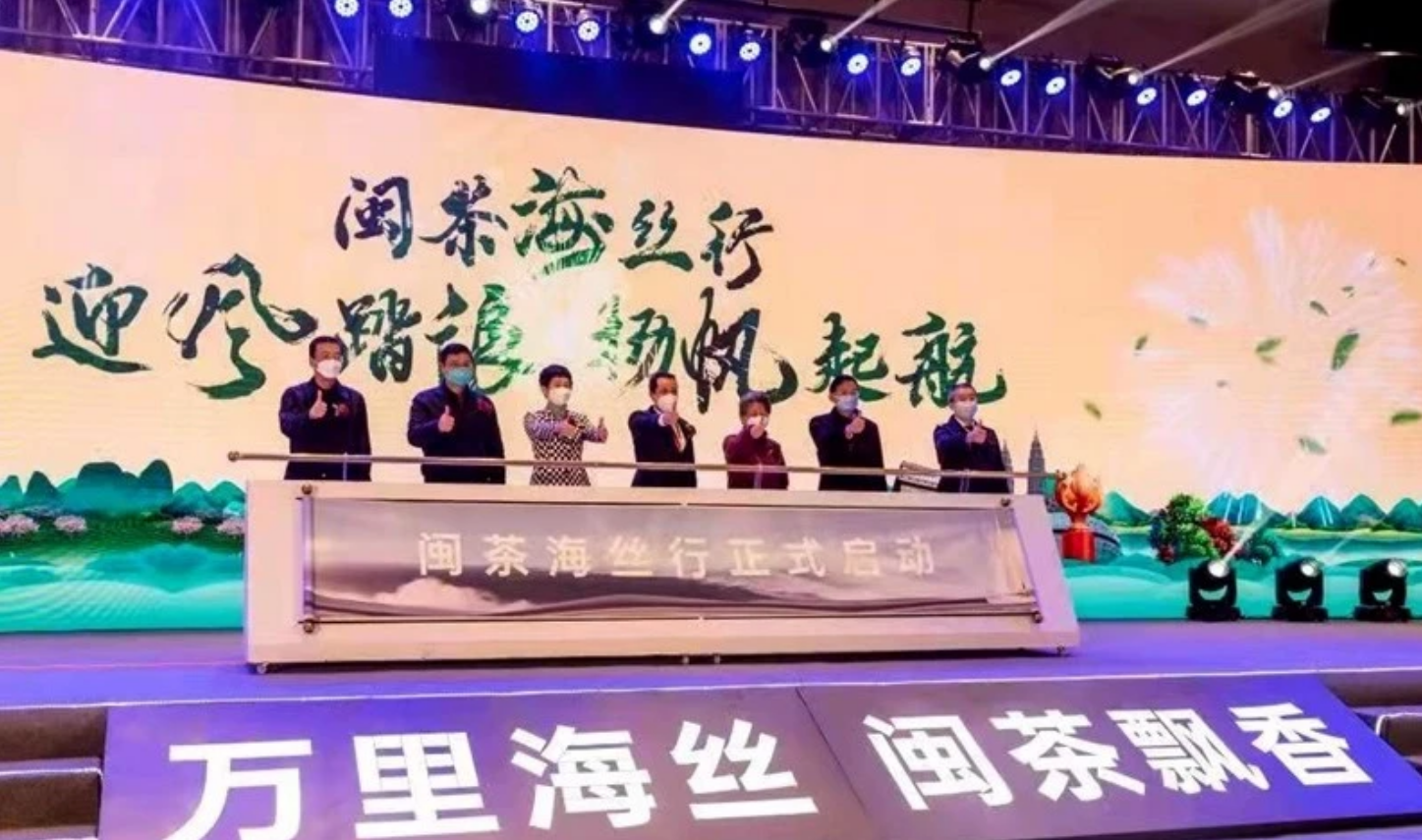 2022年“闽茶海丝行”主会场活动在福州举行