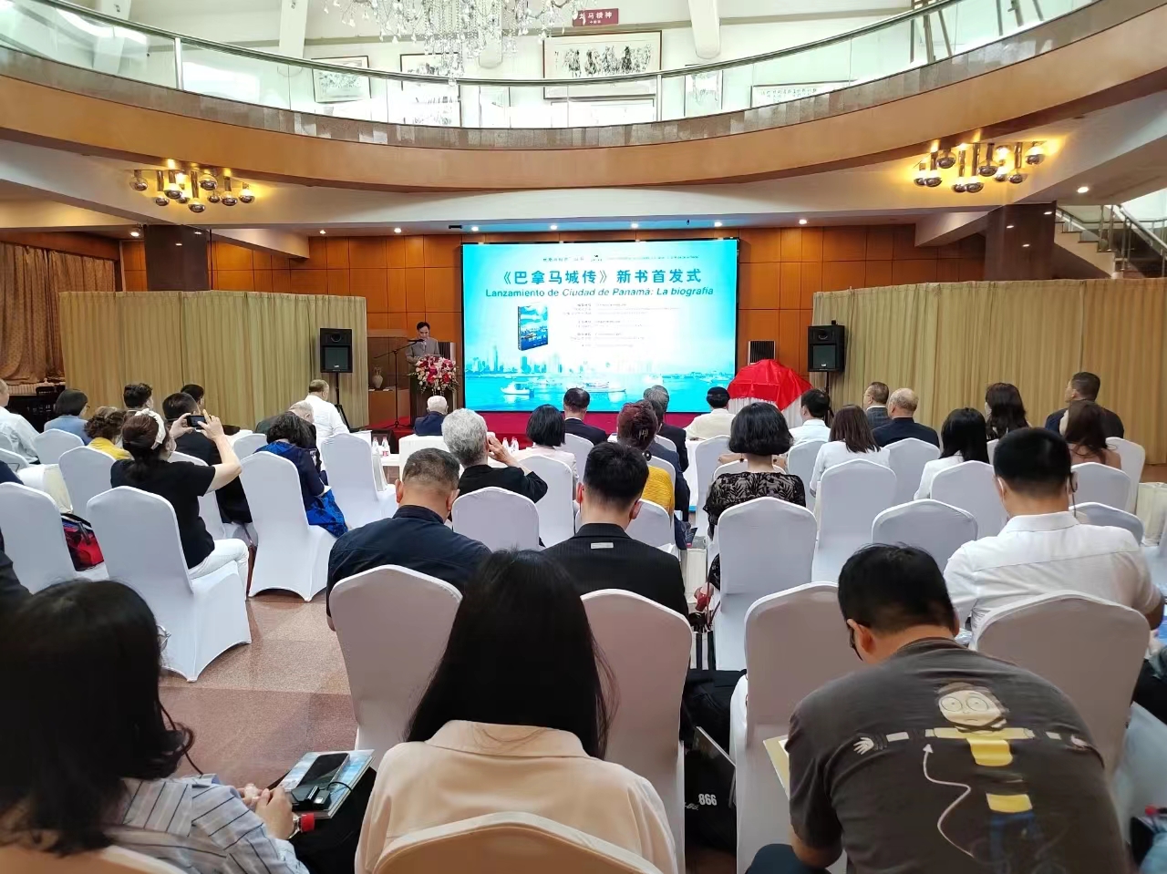“丝路百城传”之《巴拿马城传：跨洲连洋的沧海明珠》新书首发式在北京举行
