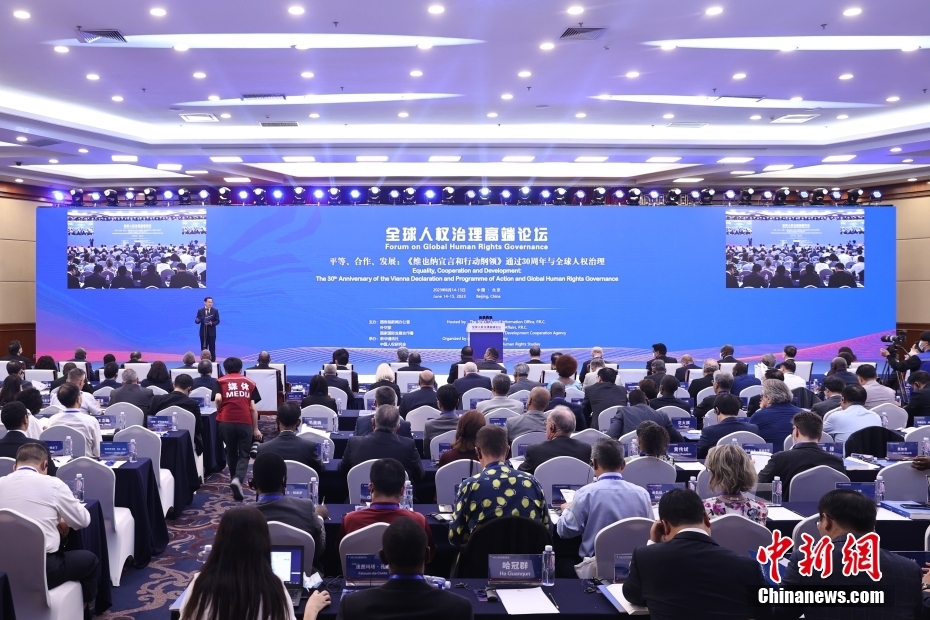 全球人权治理高端论坛在京举办