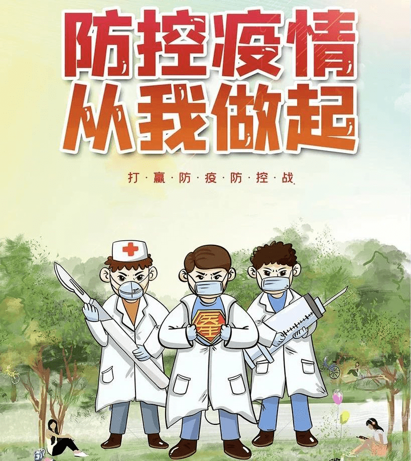 《防疫赋》