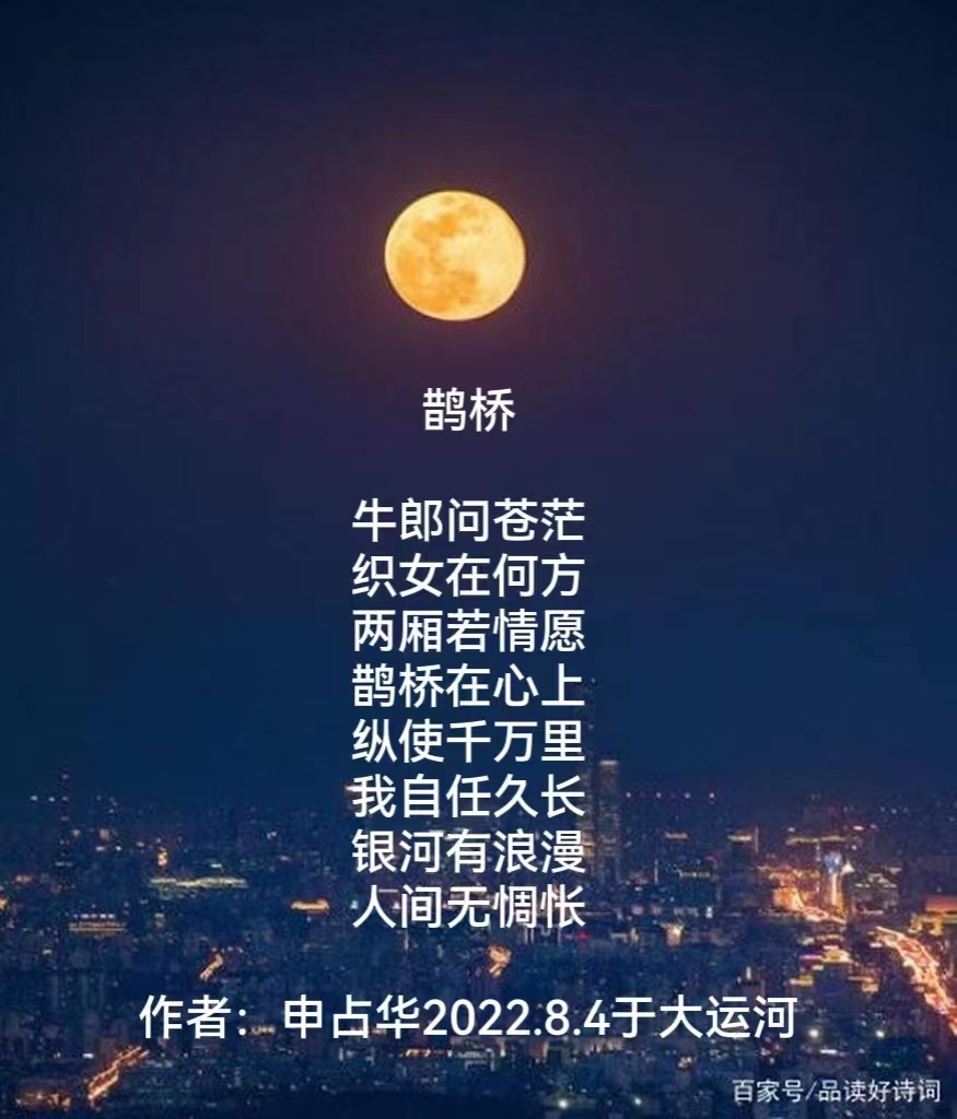 《鹊桥》